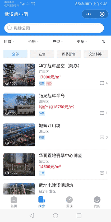 武汉房小团截图2