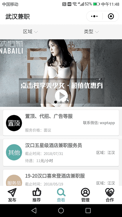 武汉兼职截图1