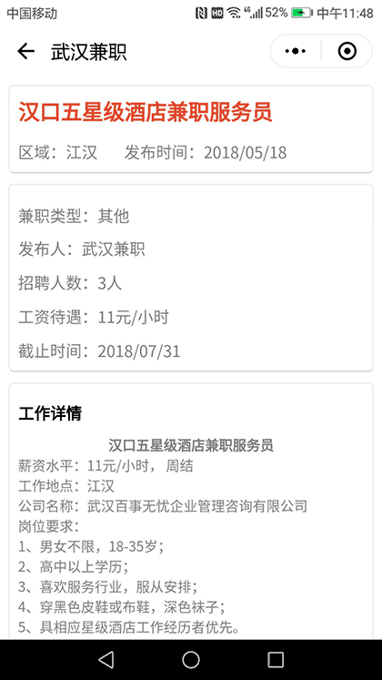 武汉兼职截图2