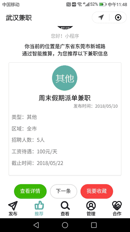 武汉兼职截图3