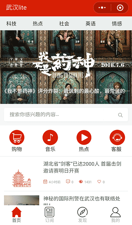 武汉lite截图1