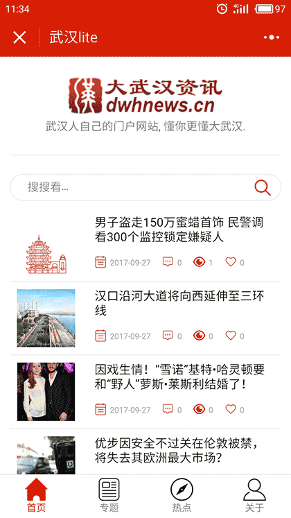 武汉lite截图1