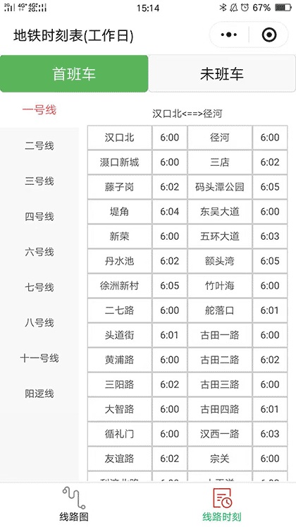 武汉轻轨截图1