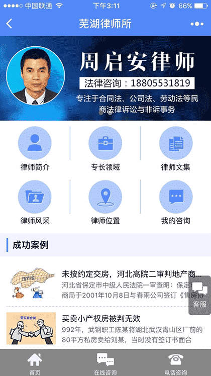 芜湖律师所截图1