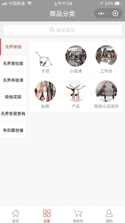 无界瑜伽普拉提截图3