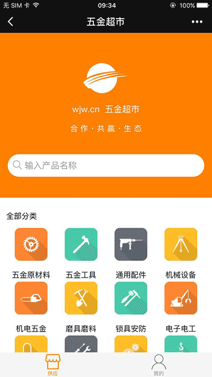五金超市截图1