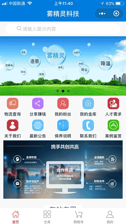 雾精灵科技截图1