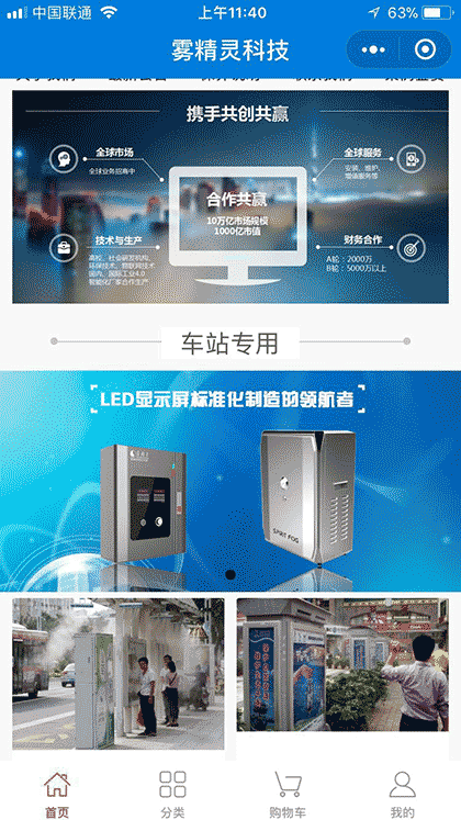 雾精灵科技截图2