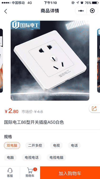 五金进货宝截图3