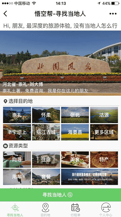 悟空帮旅行截图1