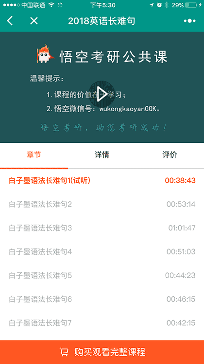 悟空考研公共课截图2