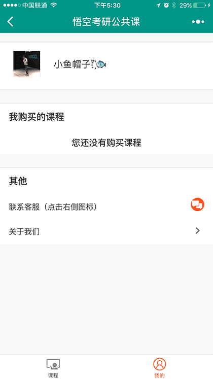 悟空考研公共课截图3