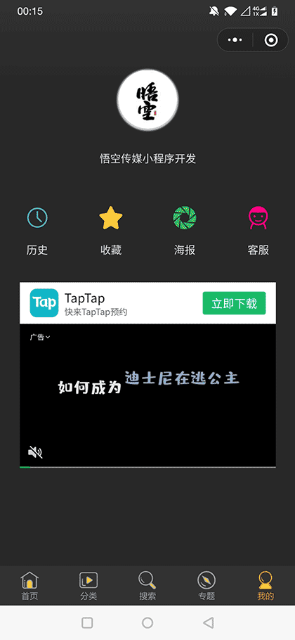 悟空影视助手截图2