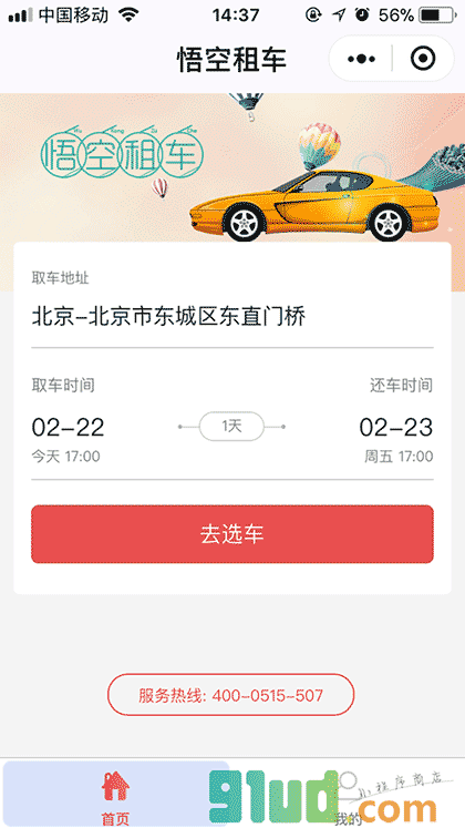 悟空租车Lite截图1