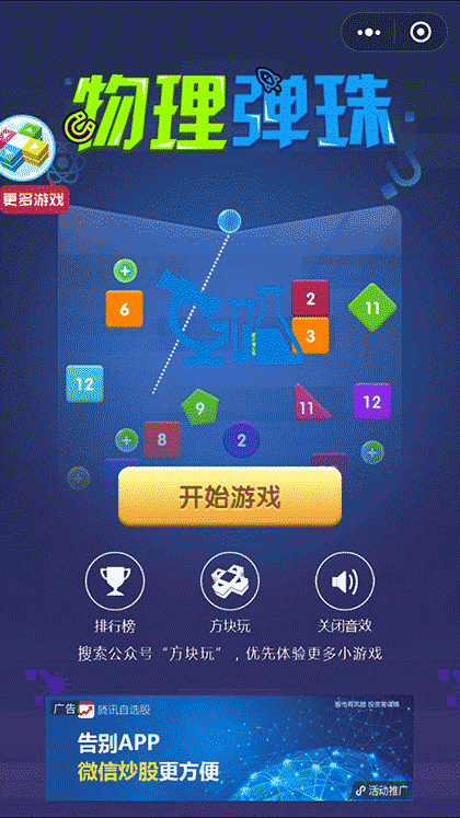 物理弹珠截图1