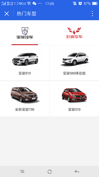 五菱宝骏用户服务+截图2