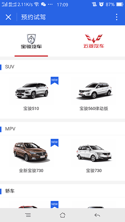 五菱宝骏用户服务+截图3