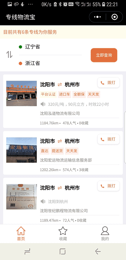 物流专线宝截图1