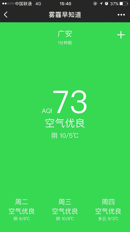 雾霾早早知道截图1