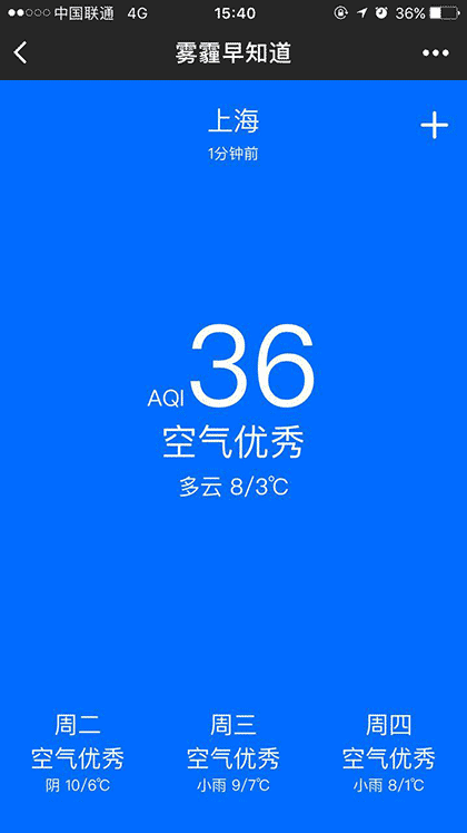 雾霾早早知道截图2