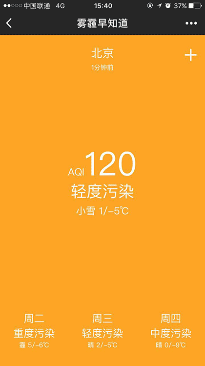 雾霾早早知道截图3