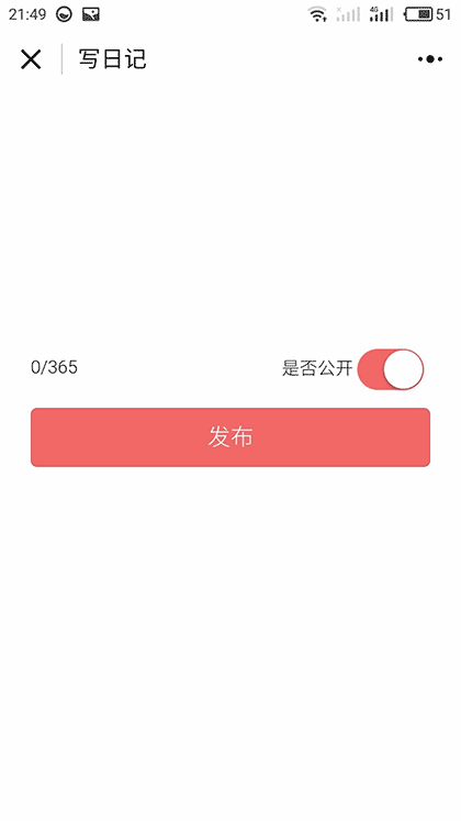 五年日记本截图1