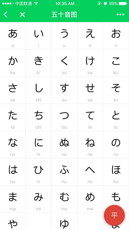 五十音截图2