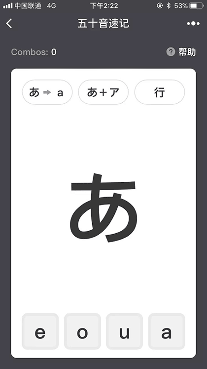 五十音速记截图2