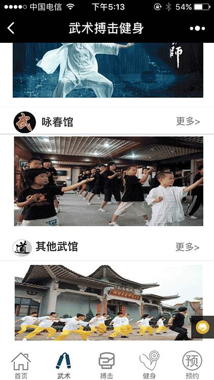 武术搏击健身截图3