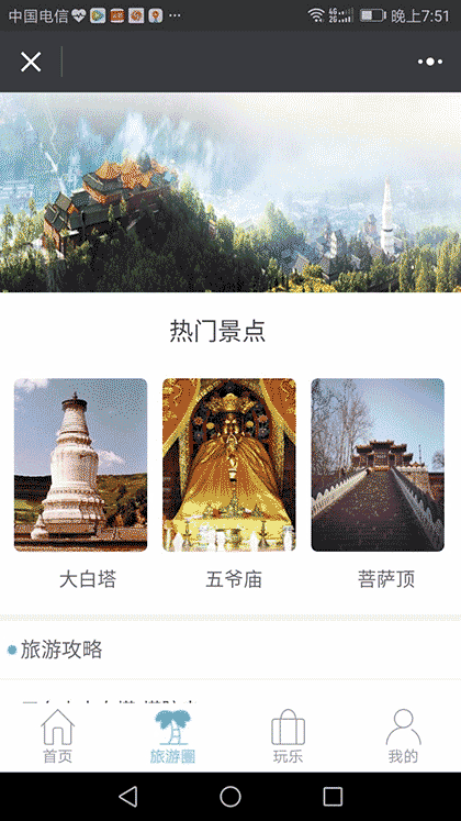 五台山旅游攻略截图3
