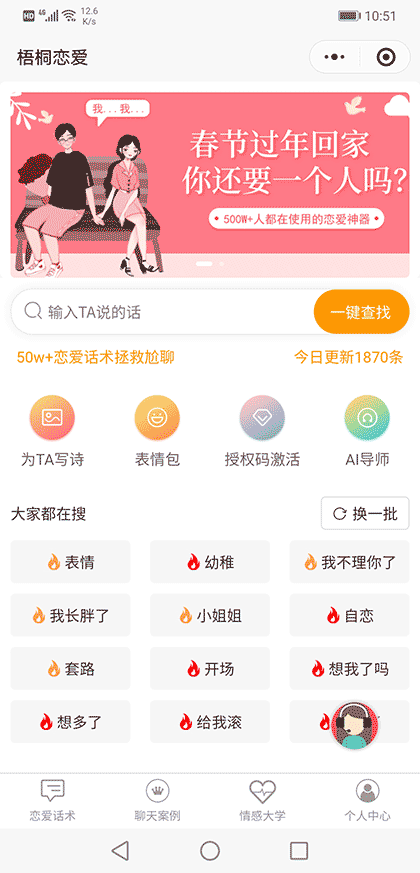 梧桐恋爱截图1