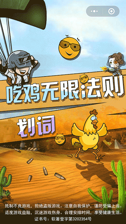 无限吃鸡法则截图1