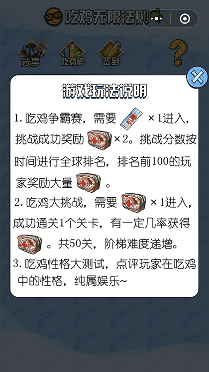 无限吃鸡法则截图3