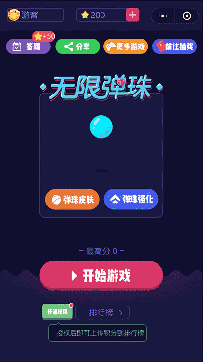 无限弹珠截图1