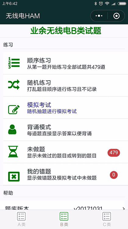 无线电HAM截图1