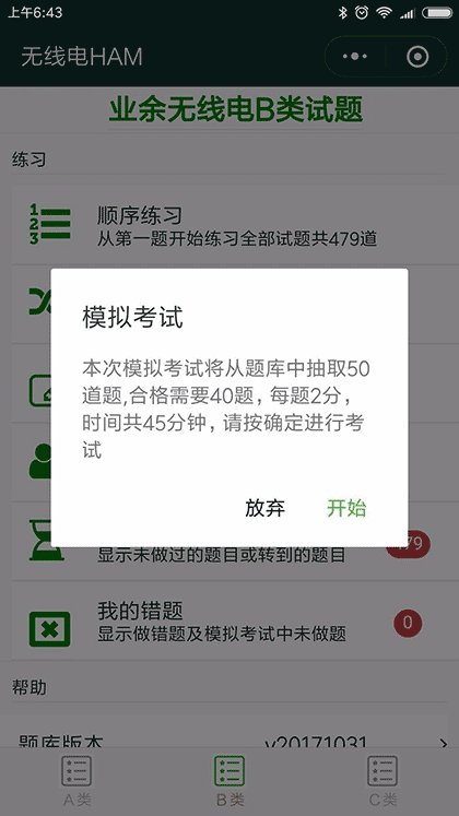 无线电HAM截图3