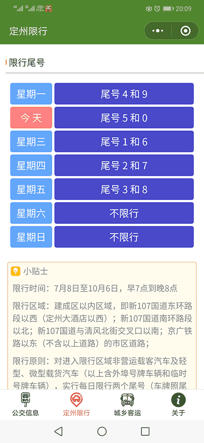 无向出行截图1