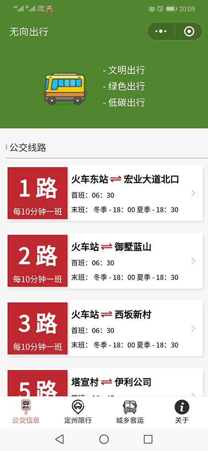 无向出行截图2