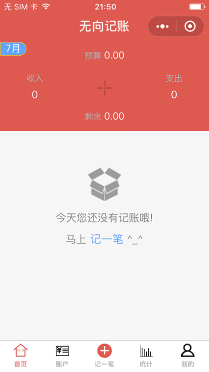 无向记账截图1