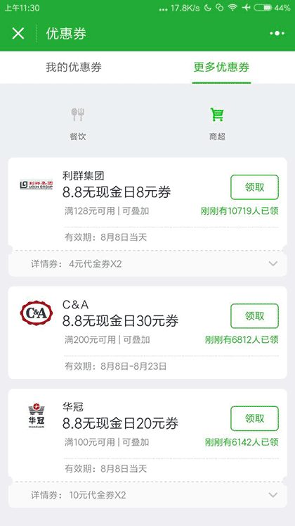 无现金生活截图2