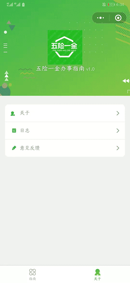 五险一金帮你查截图2