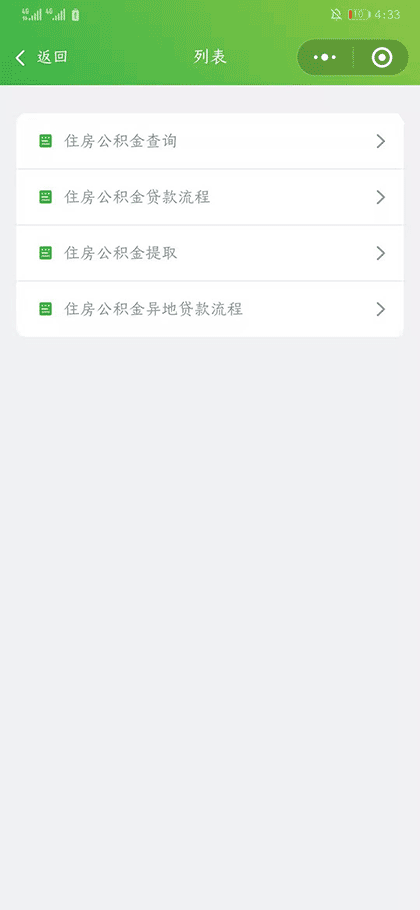五险一金帮你查截图3