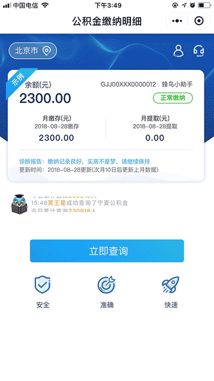 五险一金工具截图2