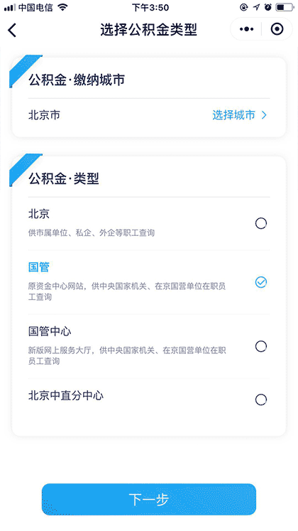 五险一金工具截图3