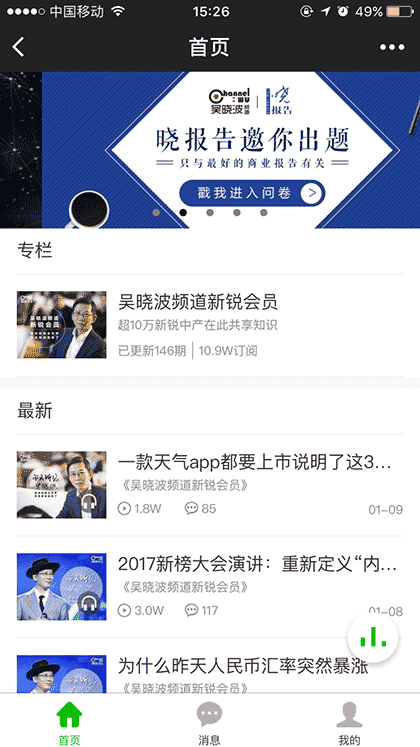 吴晓波频道会员截图1