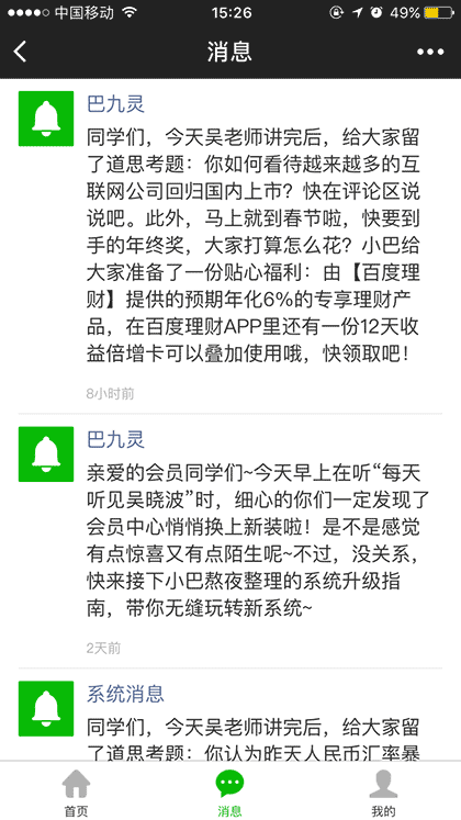 吴晓波频道会员截图3