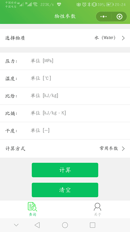 物性参数截图1