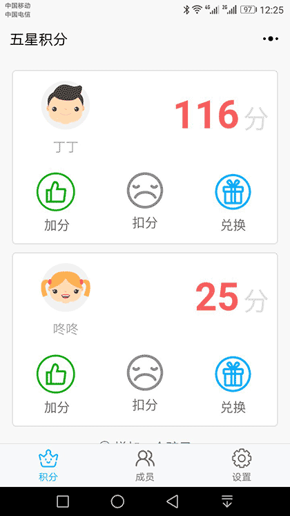 五星积分截图1