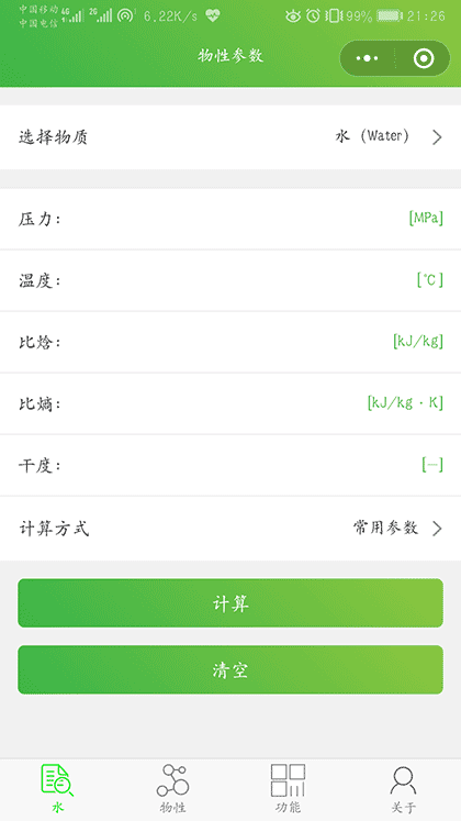 物性计算截图1