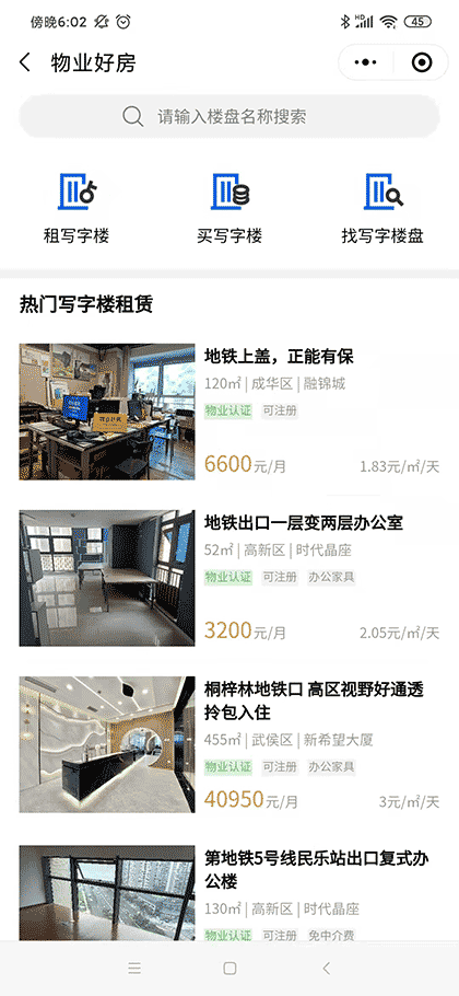 物业好房截图1